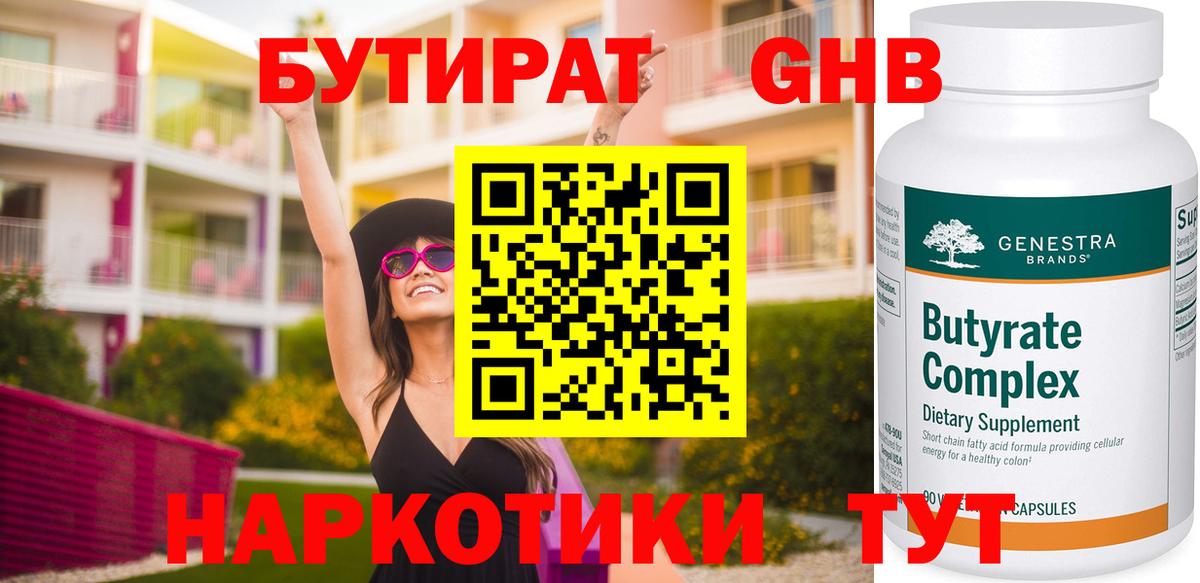 БУТИРАТ  БУТИРАТ бутик  Вход с VPN  Урай 