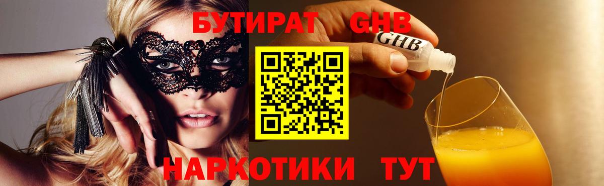 БУТИРАТ BDO Урай