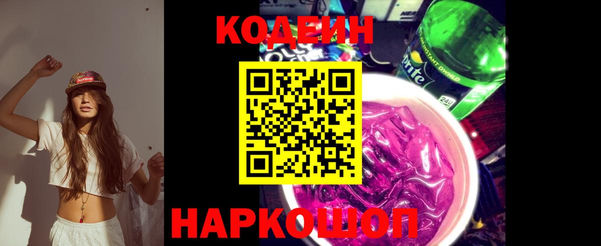 Codein Purple Drank  Вход с VPN  Урай  Codein Purple Drank 