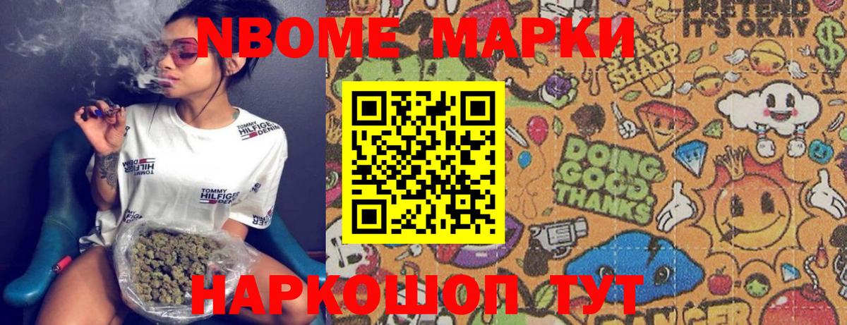 Марки 25I-NBOMe 1,8мг  Вход с VPN  Марки N-bome  Урай 